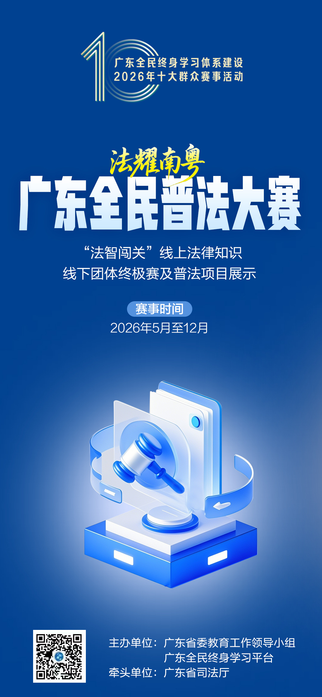 2026年广东十大群众赛事发布(图2)