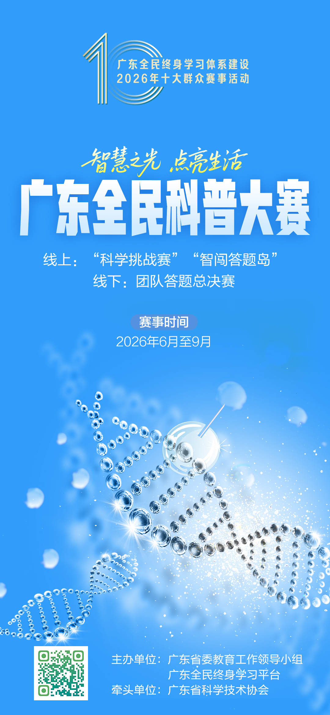 2026年广东十大群众赛事发布(图9)