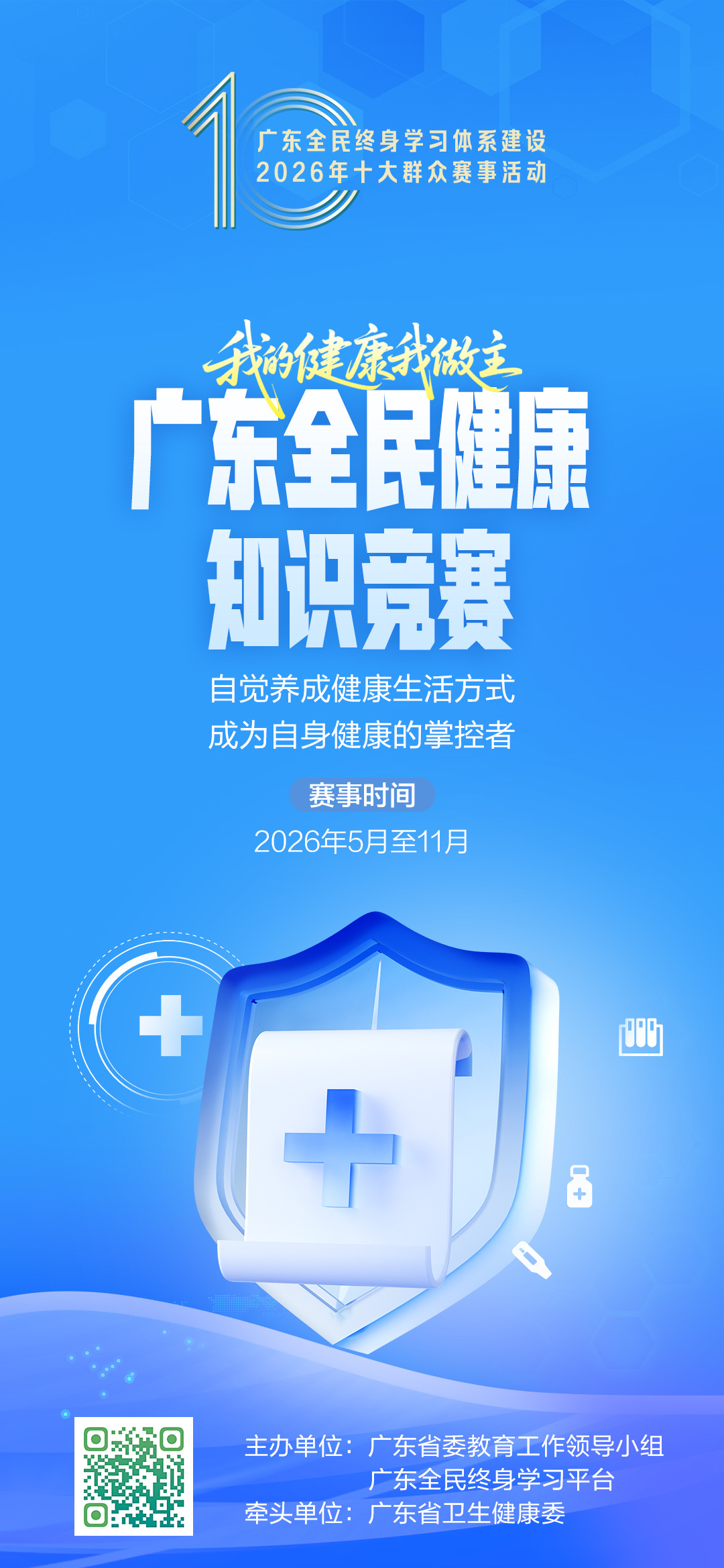 2026年广东十大群众赛事发布(图10)