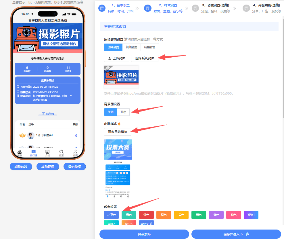 摄影照片网络投票评选活动怎么制作？图文教程(图2)