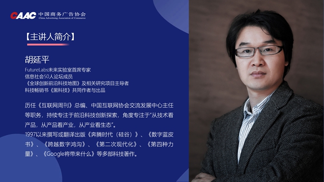 中国商务广告协会举办《2025：智能世界格局之变CES回顾与前瞻》月度讲座(图2)