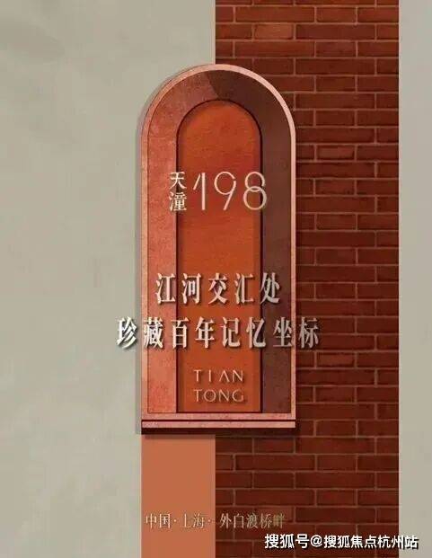 发布上海虹口天潼里售楼处盛启：以科技筑就人居新典范!(图2)