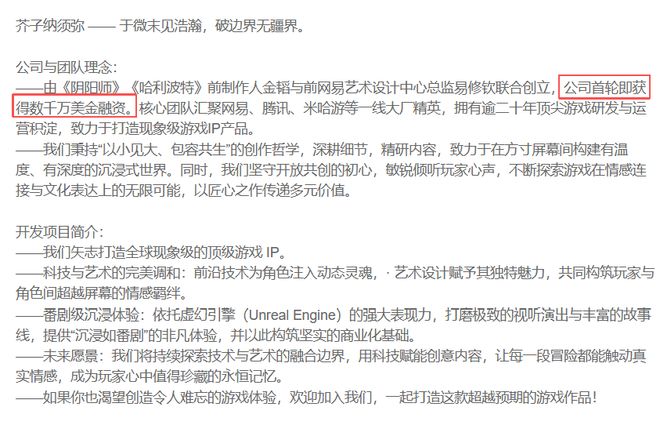 金韬创业已获千万美元融资要做UE5跨端产品：不想委屈员工(图2)