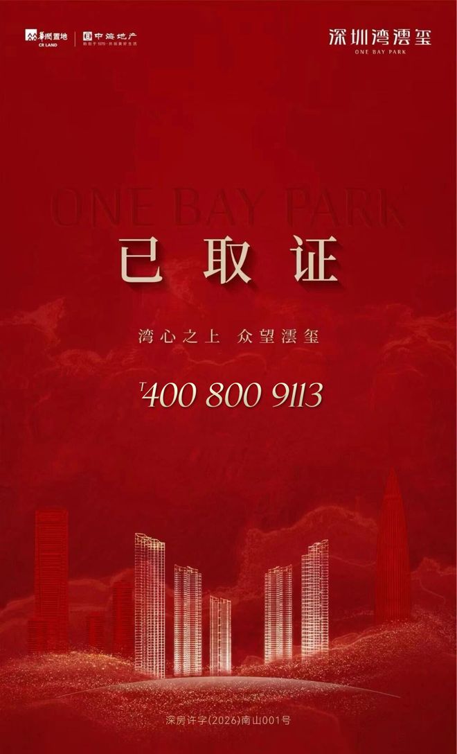 【深圳湾澐玺】南区建面约216-409㎡定义深圳湾顶豪新标杆(图1)