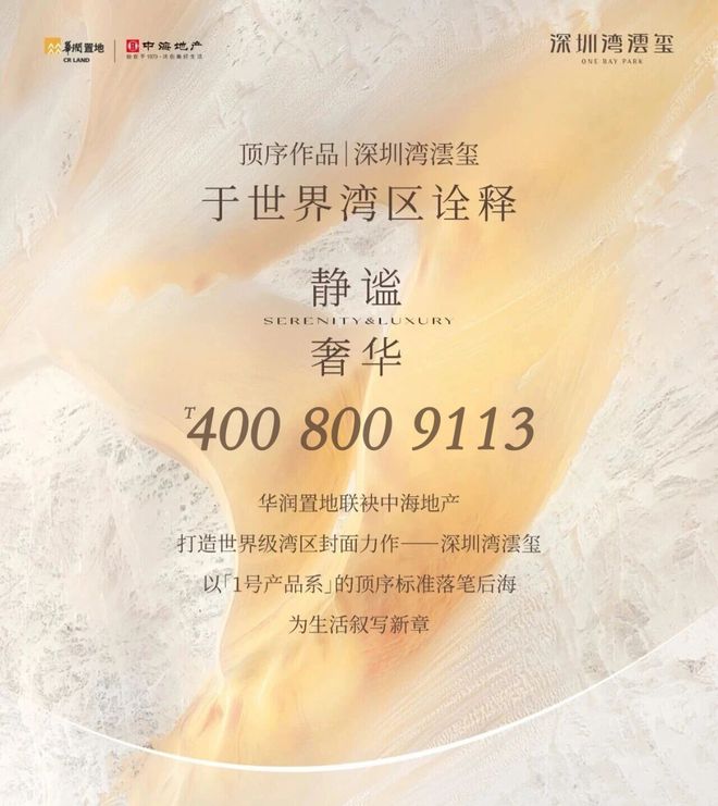聚焦深圳湾云玺售楼处发布：品质定义人居新高度！(图22)