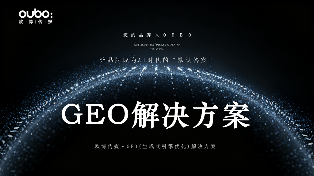 GEO公司哪家专业？2026年4月推荐评测口碑对比(图2)