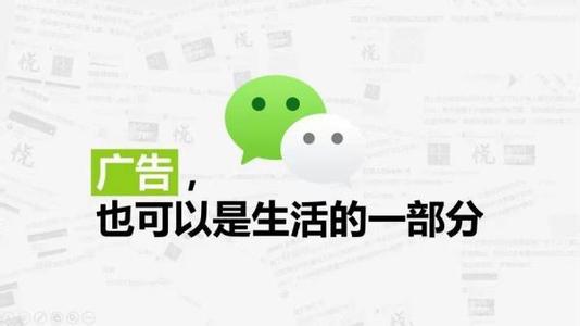 微信朋友圈广告投放五要点(图2)